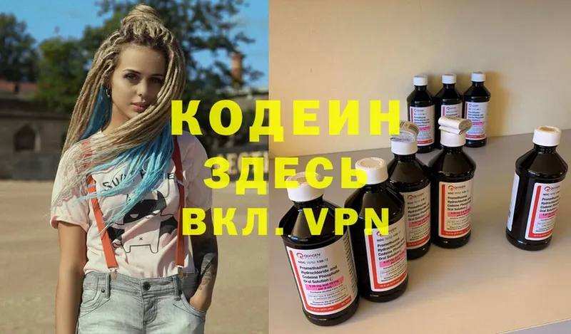 Codein Purple Drank  купить наркотик  omg tor  Новоульяновск 